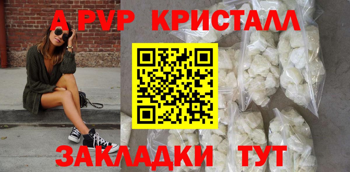 Камышин  APVP кристаллы  Alfa_PVP Соль  Вход с VPN  A PVP VHQ 