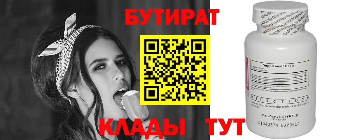 Бутират жидкий экстази  Бутират  Камышин  Вход с VPN 