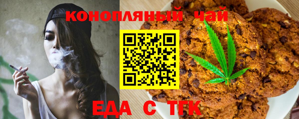 Печенье с ТГК конопля  Вход с VPN  Камышин 