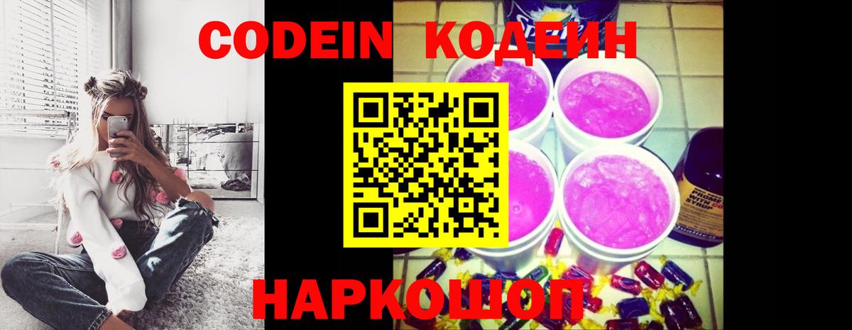 Кодеиновый сироп Lean напиток Lean (лин)  Кодеин напиток Lean (лин)  Камышин  Вход с VPN 