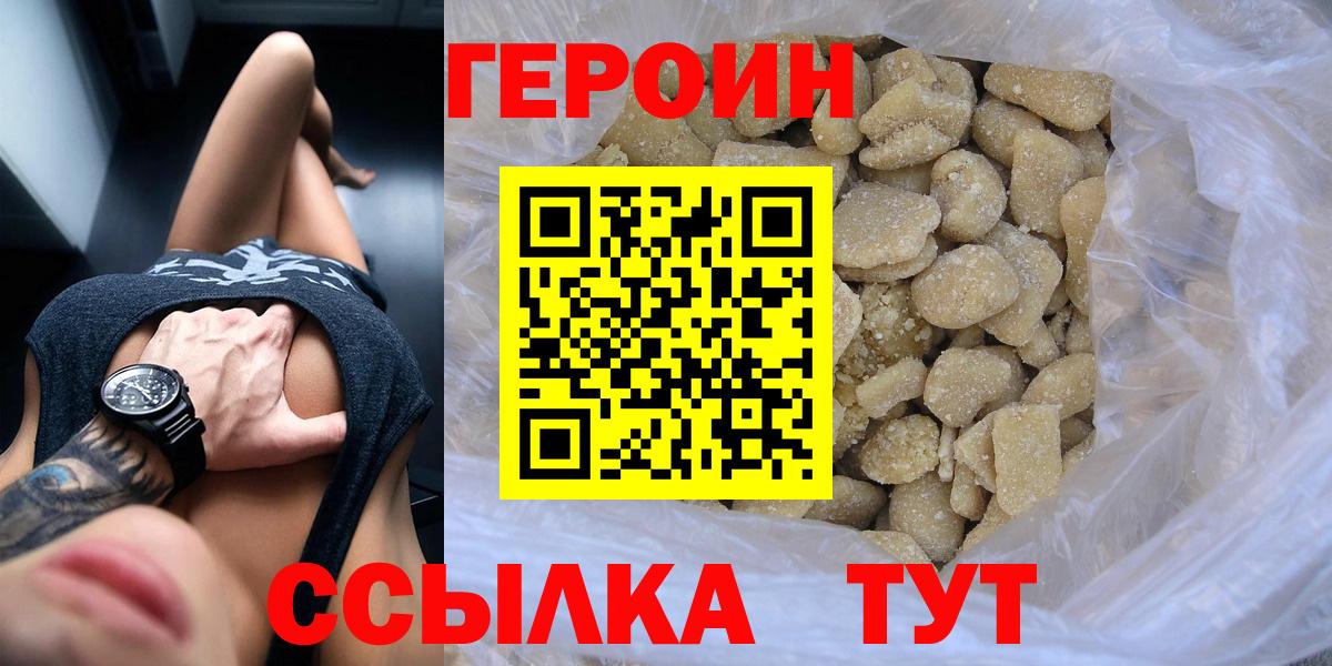 Героин герыч  Вход с VPN  Камышин 