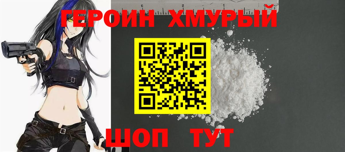 ГЕРОИН афганец Камышин