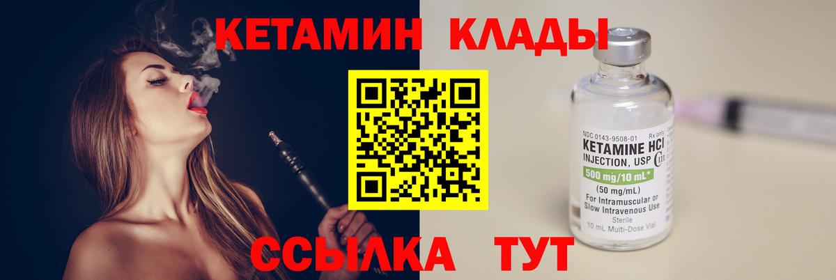 КЕТАМИН ketamine Камышин