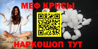 мяу мяу кристалл Беслан