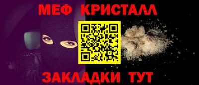 мяу мяу кристалл Беслан