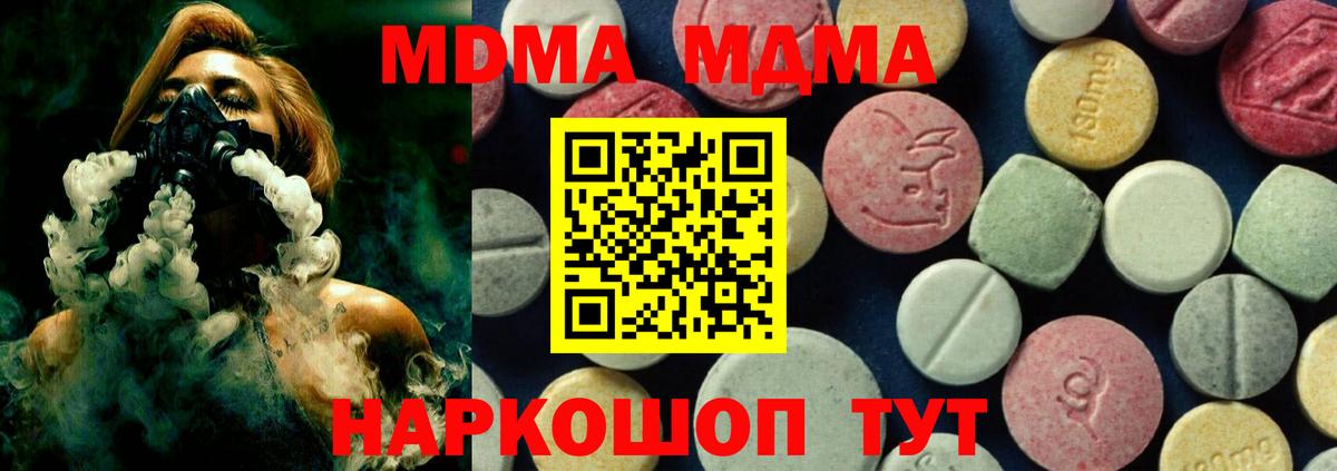 МДМА кристаллы  МДМА кристаллы  Вход с VPN  Камышин 