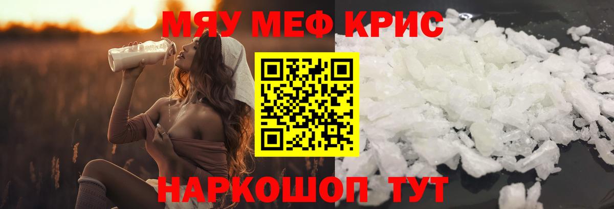 Меф мяу мяу  Камышин