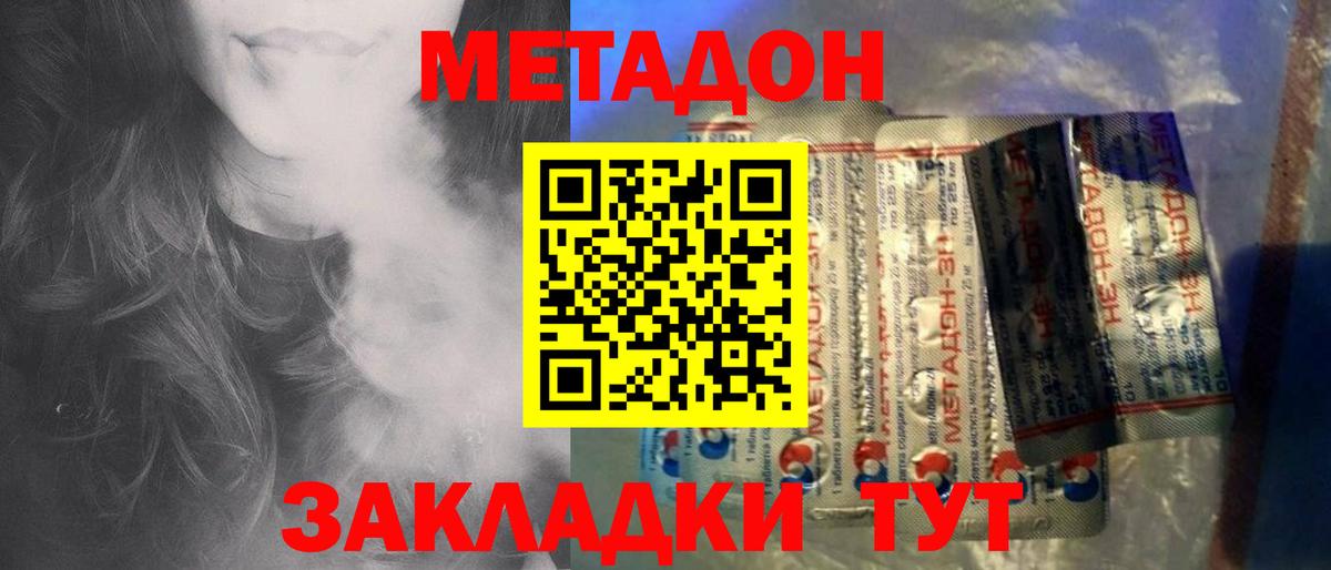 Камышин  МЕТАДОН мёд  Вход с VPN  Метадон кристалл 